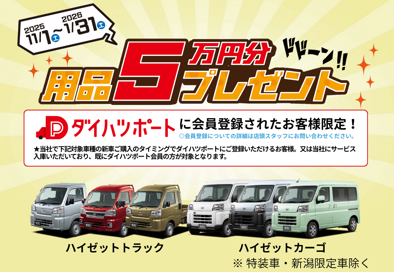 用品5万円プレゼント